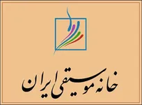 خانه موسیقی بر دفاع مشروع از این خاک تأکید کرد