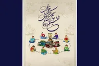 اختصاص بسته‌های ۱۰ میلیون ریالی کتاب برای لیگ کتابخوانی کودک و نوجوان