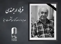 «فرهاد ارجمندی» درگذشت