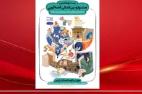 جشنواره بین‌المللی قصه‌گویی کانون ۲۵ تا ۲۷ بهمن در اصفهان برگزار می‌شود