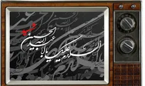 سیمای اربعین در قاب تلویزیون؛ شبکه‌های سیما با ویژه‌برنامه‌های متنوع همراه زائران حسینی