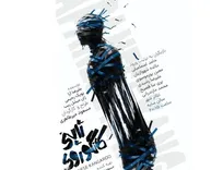 کانگوروی ژاپنی با حضور هنرمندان و اهالی تئاتر آغاز شد