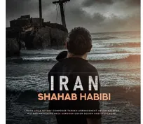 شهاب حبیبی برای «ایران» خواند