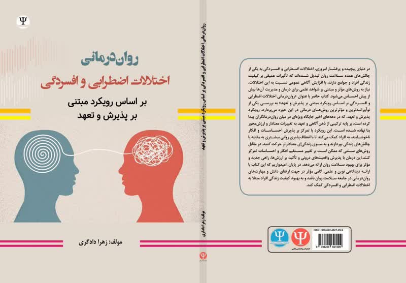 سه کتاب تخصصی در حوزه روان‌شناسی و روان‌درمانی توسط بانوی پژوهشگر شبستری منتشر شد