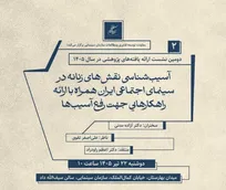 بررسی نقش‌های زنانه در سینمای اجتماعی ایران/ دومین نشست پژوهشی سازمان سینمایی برگزار می‌شود