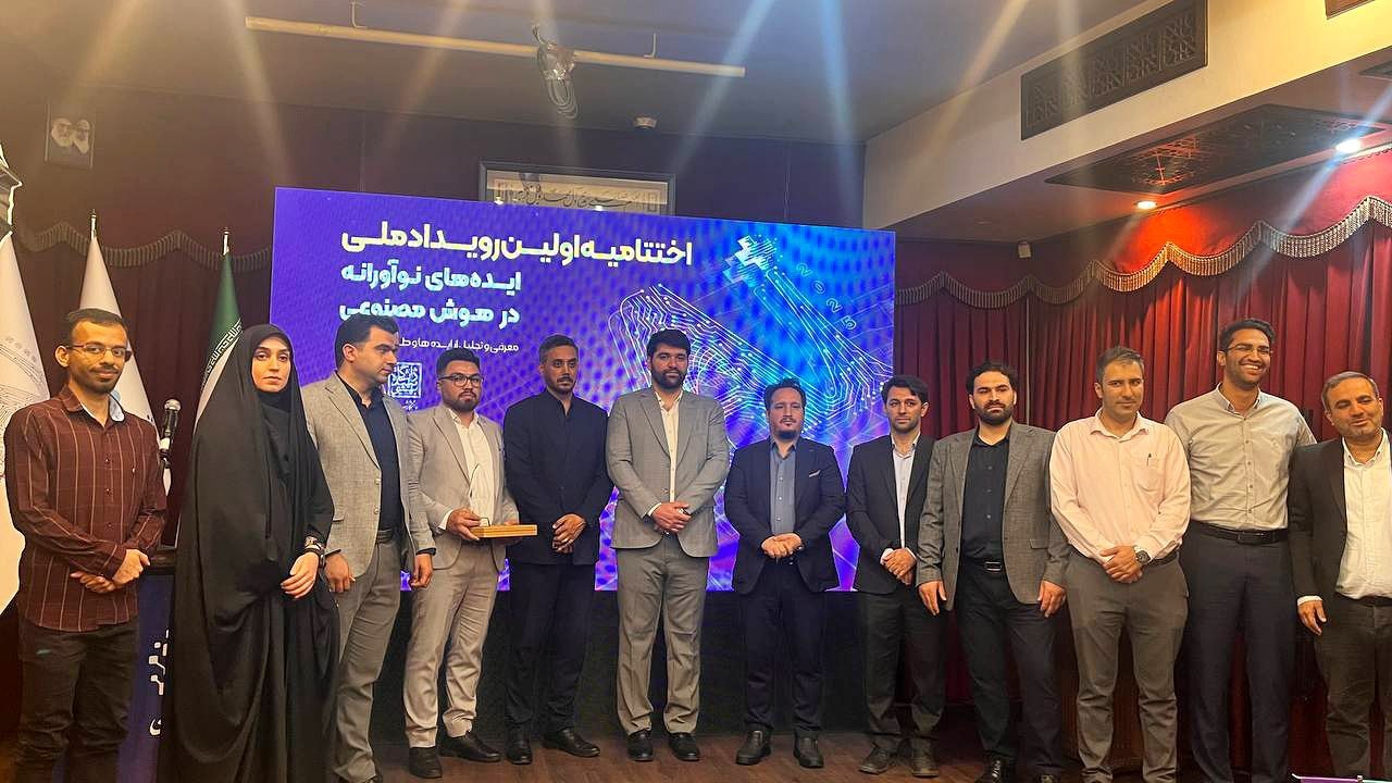 ۸ طرح برگزیده «IRAN AI» معرفی شد