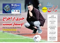 روزنامه‌های ورزشی دوشنبه ۲۷ بهمن ۱۴۰۴