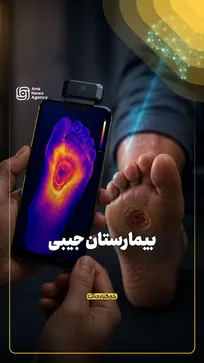 بیمارستان جیبی