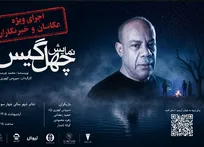 بازگشت «چهل گیس» به تئاتر شهر