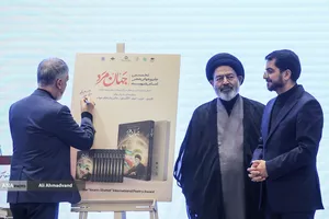 آیین اختتامیه نخستین دوره &laquo;جایزه جهانی امام شهید&raquo;