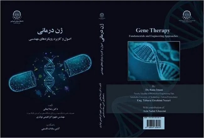 ژن درمانی