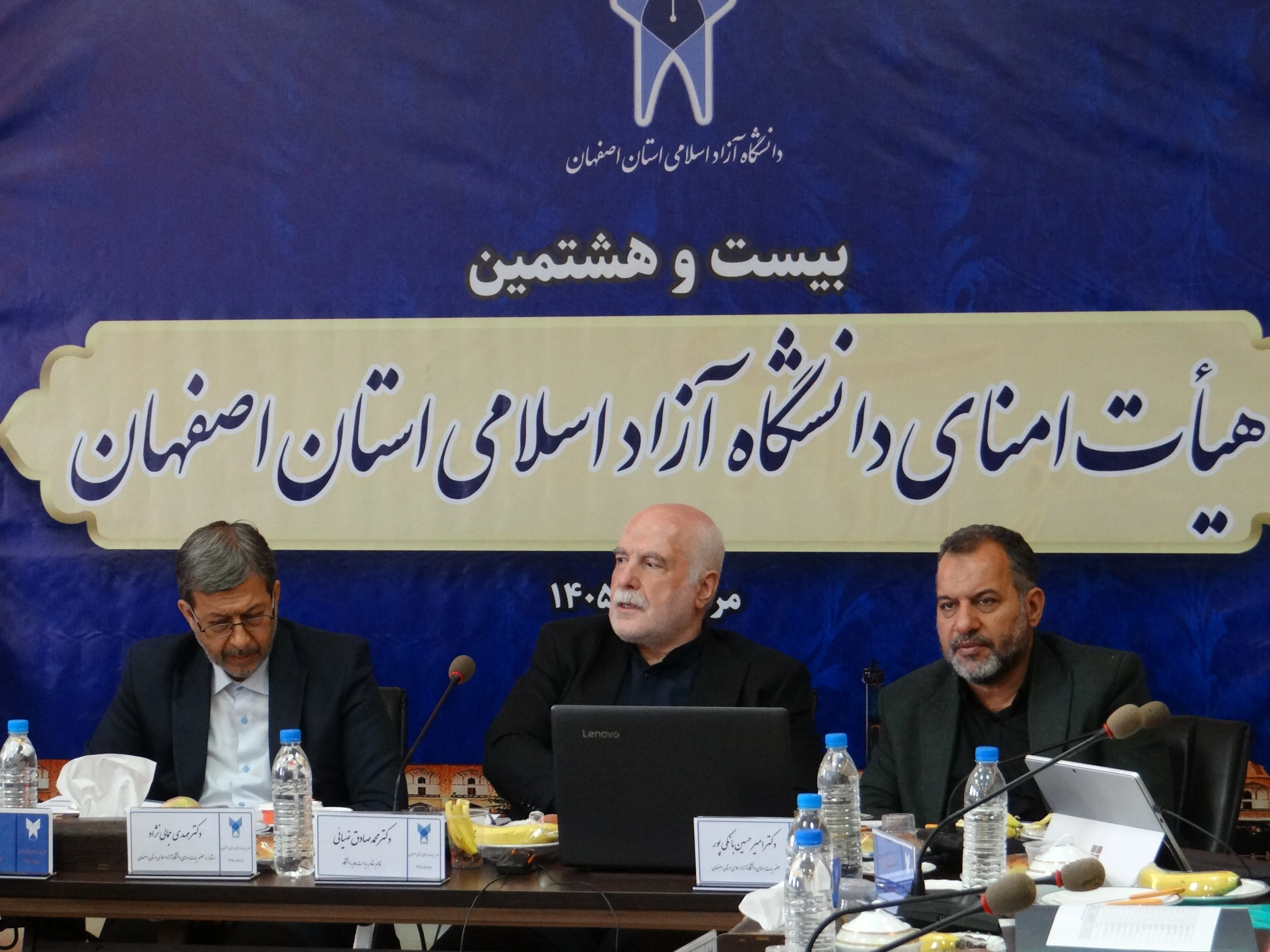بیست و هشتمین نشست هیات امنای دانشگاه آزاد اسلامی اصفهان 