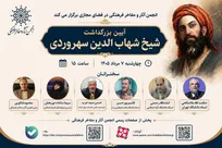 آیین بزرگداشت شیخ شهاب‌الدین سهروردی