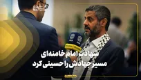 شهادت امام خامنه‌ای مسیر جهادش را حسینی کرد