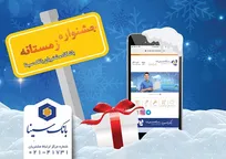 برندگان پویش زمستانه ۱۴۰۴ باشگاه مشتریان بانک سینا اعلام شد