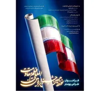 انتشار فراخوان طراحی پوستر جشنواره بین‌المللی فیلم مقاومت
