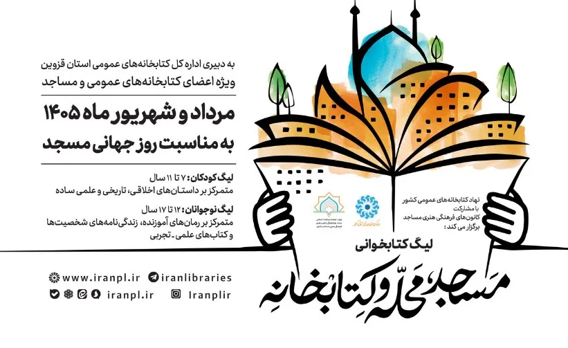 مسجد محله کتابخانه