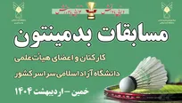 آغاز مسابقات بدمینتون کارکنان و اعضای هیئت‌ علمی دانشگاه آزاد در خمین