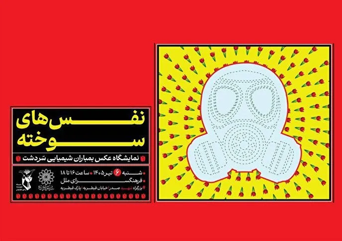نفس های سوخته