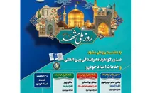 صدور گواهینامه رانندگی بین‌المللی در طرح تکریم خادمان و زائران رضوی