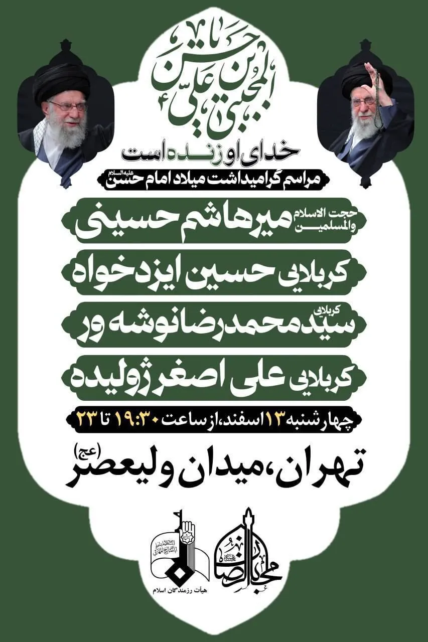 میلاد امام حسن مجتبی
