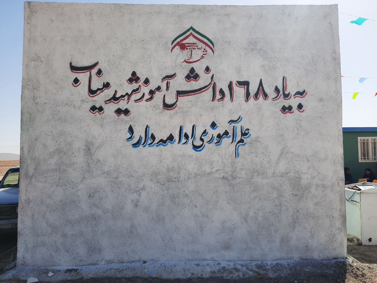 عیدیِ جهادگران به دانش‌آموزان عبدالملکی؛ مدرسه‌ای که با عطر رهبر شهید بنا شد