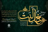 محفل ادبی «خالِ لَبَت» برگزار می‌شود