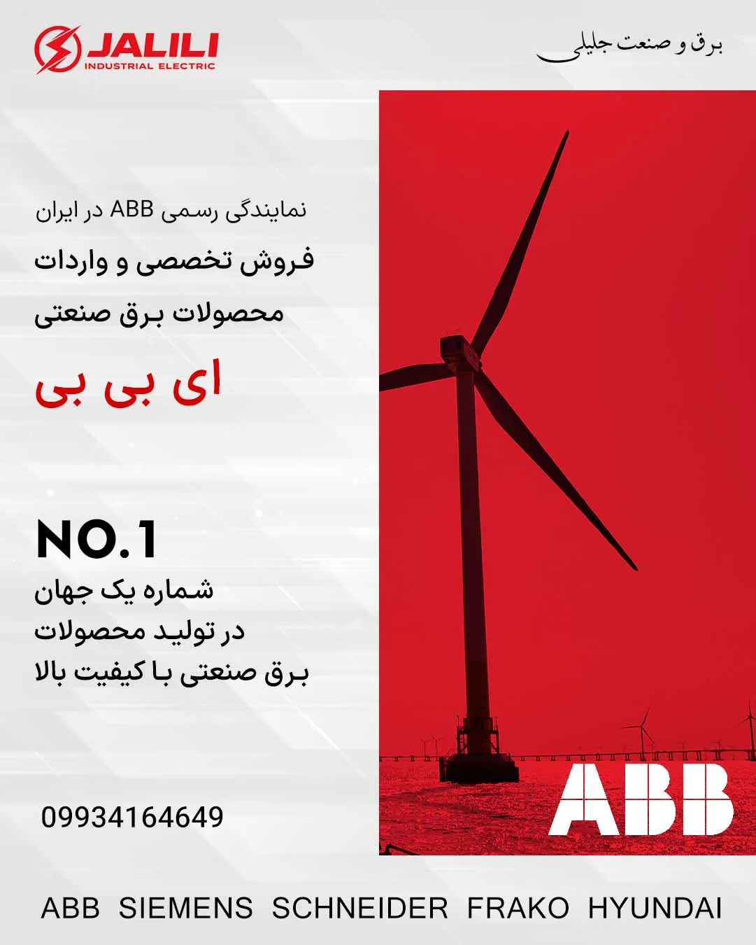 معرفی محصولات کنترل و حفاظت برق صنعتی ABB
