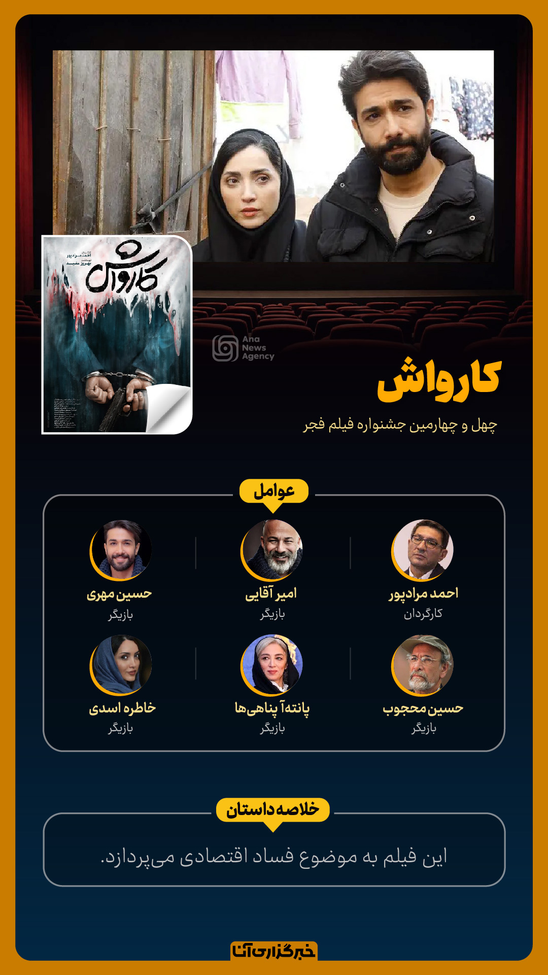 فيلم‌های روز دهم جشنواره فجر