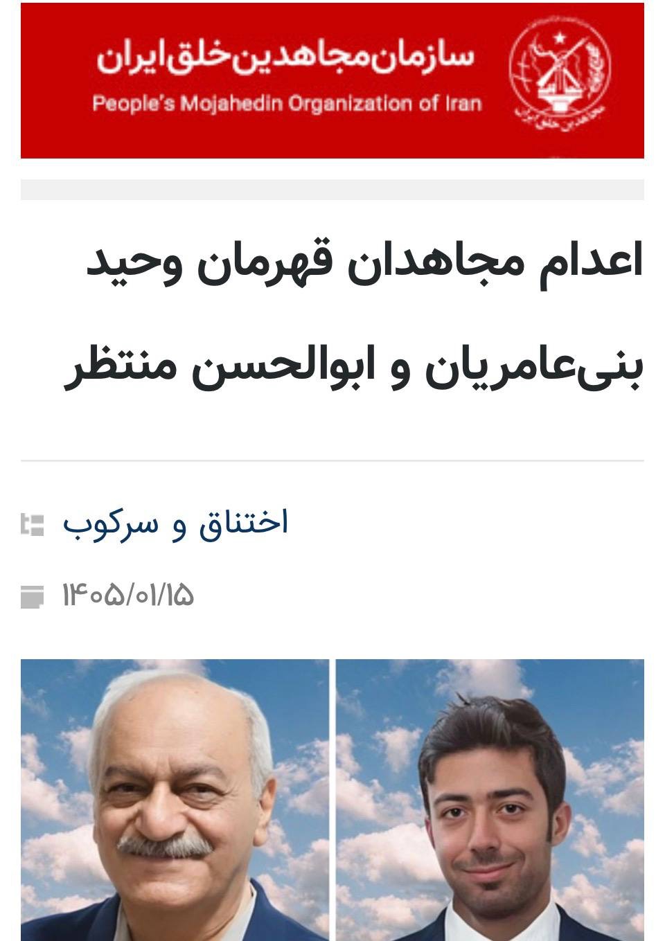 گروهک منافقین وابستگی تروریست‌های اعدام‌شده امروز را تایید کرد