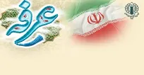 بیانیه شورای هماهنگی تبلیغات اسلامی به مناسبت روز عرفه منتشر شد