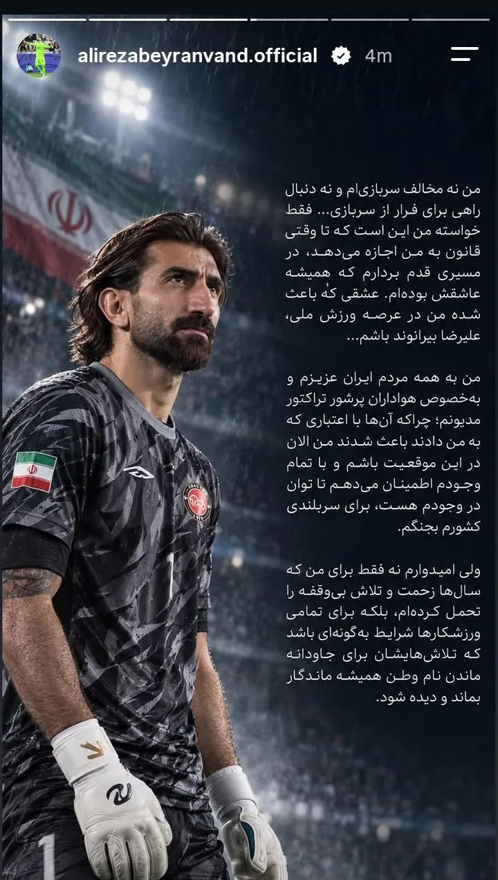 علیرضا بیرانوند