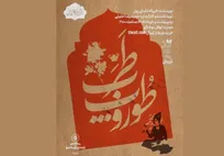 «طوروپِ طرب» در نوفل‌لوشاتو روی صحنه می‌رود