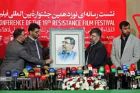 نشست خبری نوزدهمین جشنواره بین‌المللی فیلم مقاومت