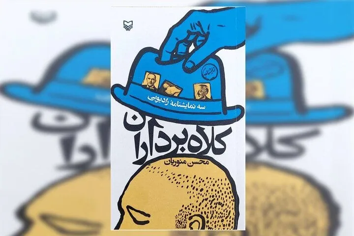 کلاه برداران