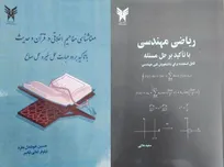 «معناشناسی اخلاقی» و «ریاضی مهندسی» در بازار نشر