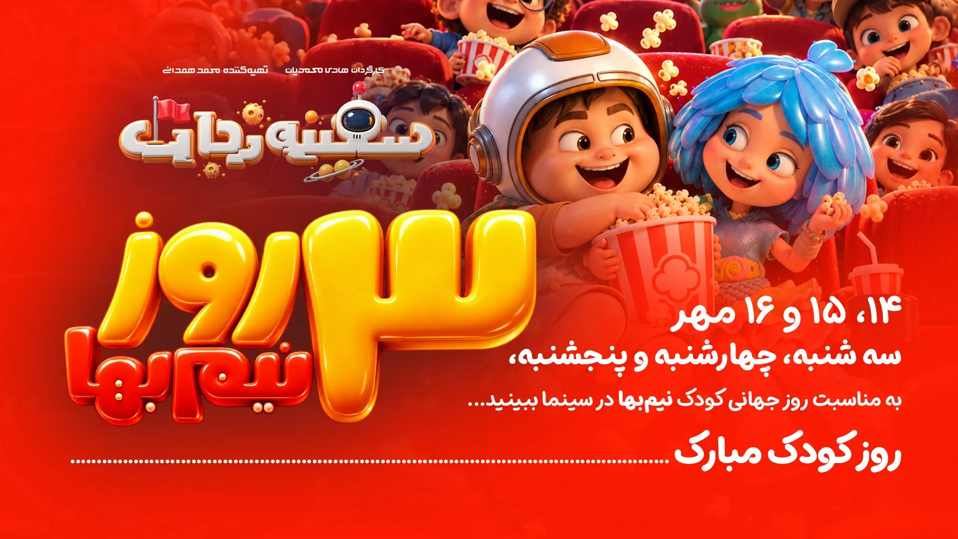 سفینه نجات