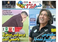 روزنامه‌های ورزشی شنبه ۲ اسفند ۱۴۰۴