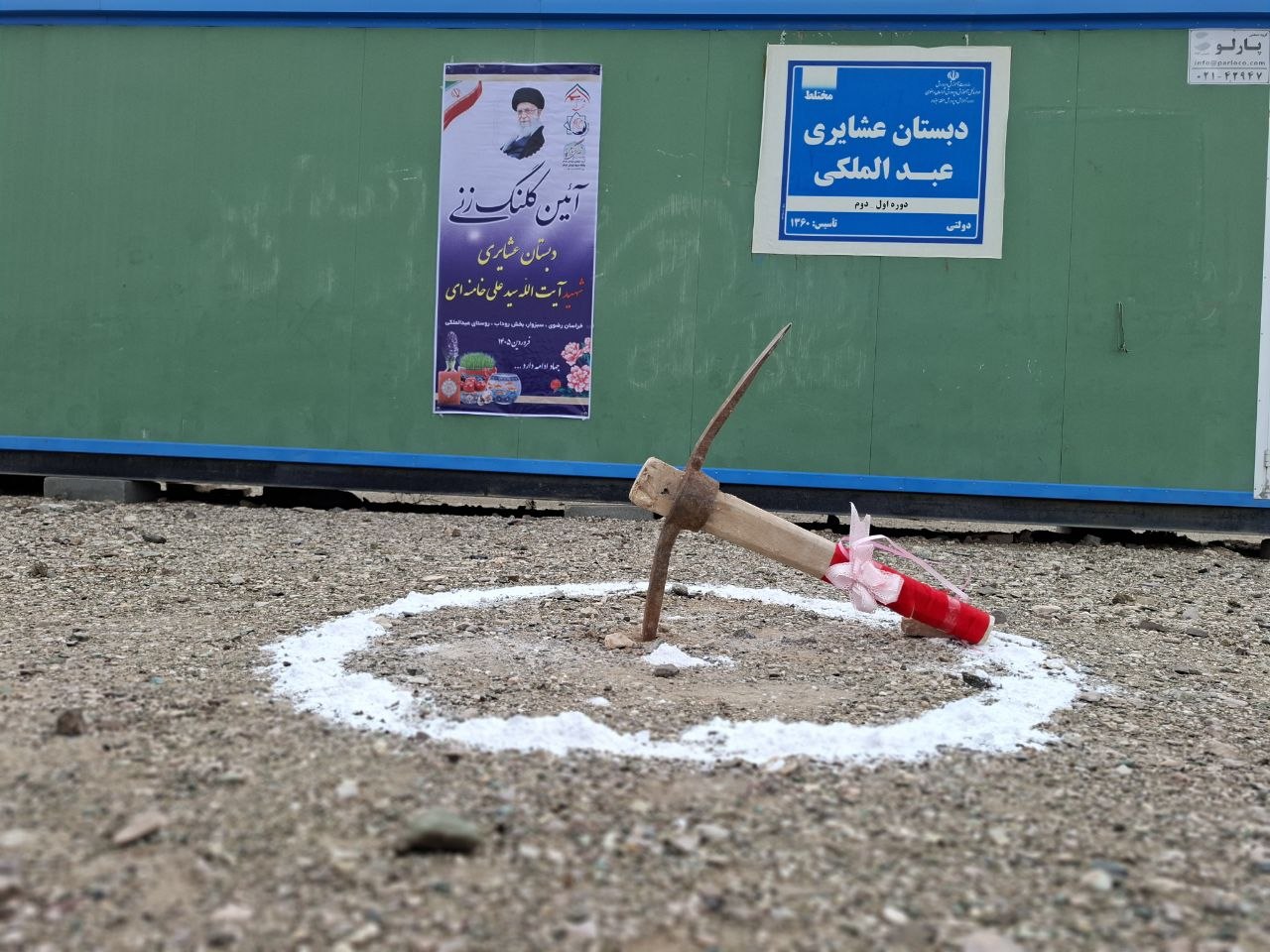 دبستان عشایری شهید آیتالله خامنهای؛ پنجمین پروژه جهادی در مناطق محروم سبزوار/ پایان تحصیل در کانکسهای غیراستاندارد دبستان عشایری شهید آیتالله خامنهای؛ پنجمین پروژه جهادی در مناطق محروم سبزوار/ پایان تحصیل در کانکسهای غیراستاندارد