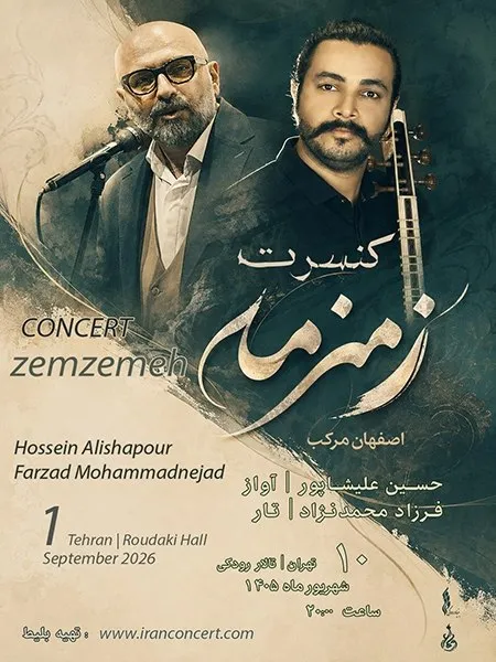 کنسرت زمزمه