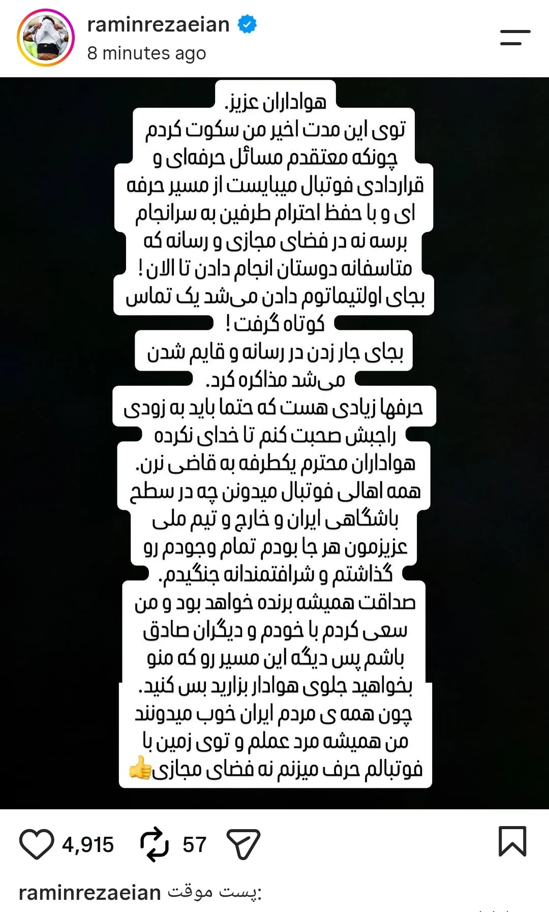 رامین رضاییان