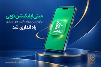 مینی&zwnj;اپلیکیشن نوپی برای بستن پرونده کارت&zwnj;های اعتباری راه&zwnj;اندازی شد
