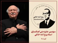 اهدای نشان ویژه سومین جشنواره خالقی به فرهاد فخرالدینی