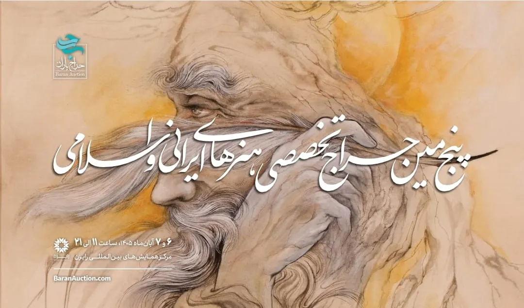 حراج باران