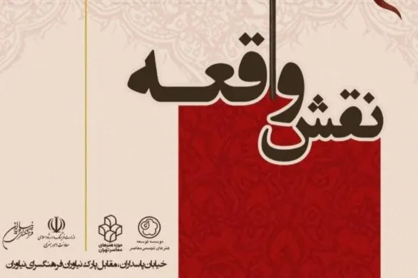 واقعه