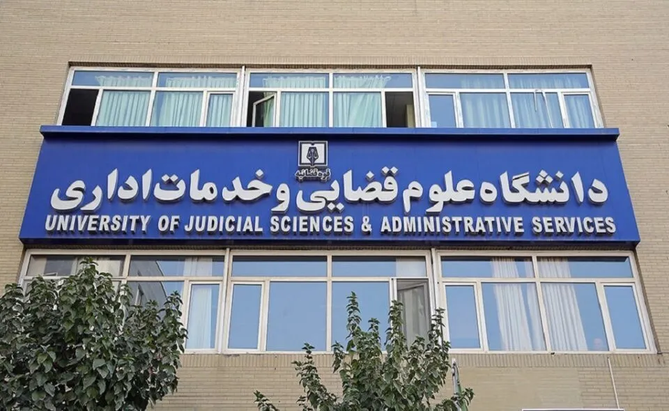 دانشگاه