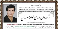 «مهدی خواجه‌حسنی» درگذشت