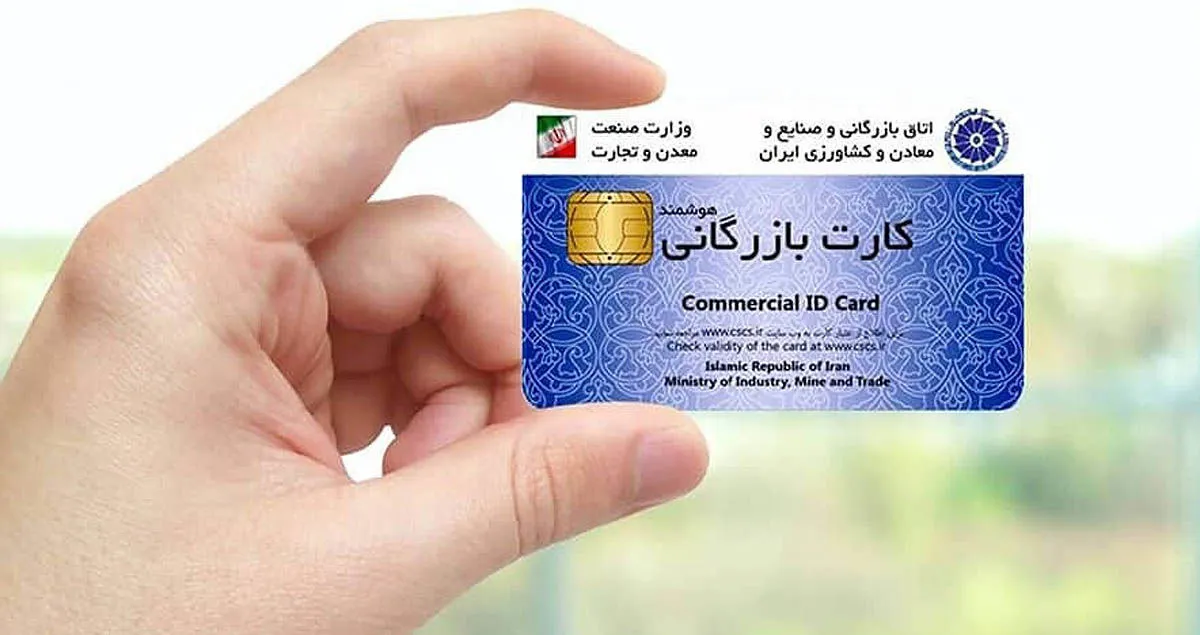 کارت بازرگانی 
