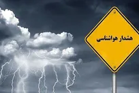 صدور هشدار سطح نارنجی هواشناسی برای ۶ استان
