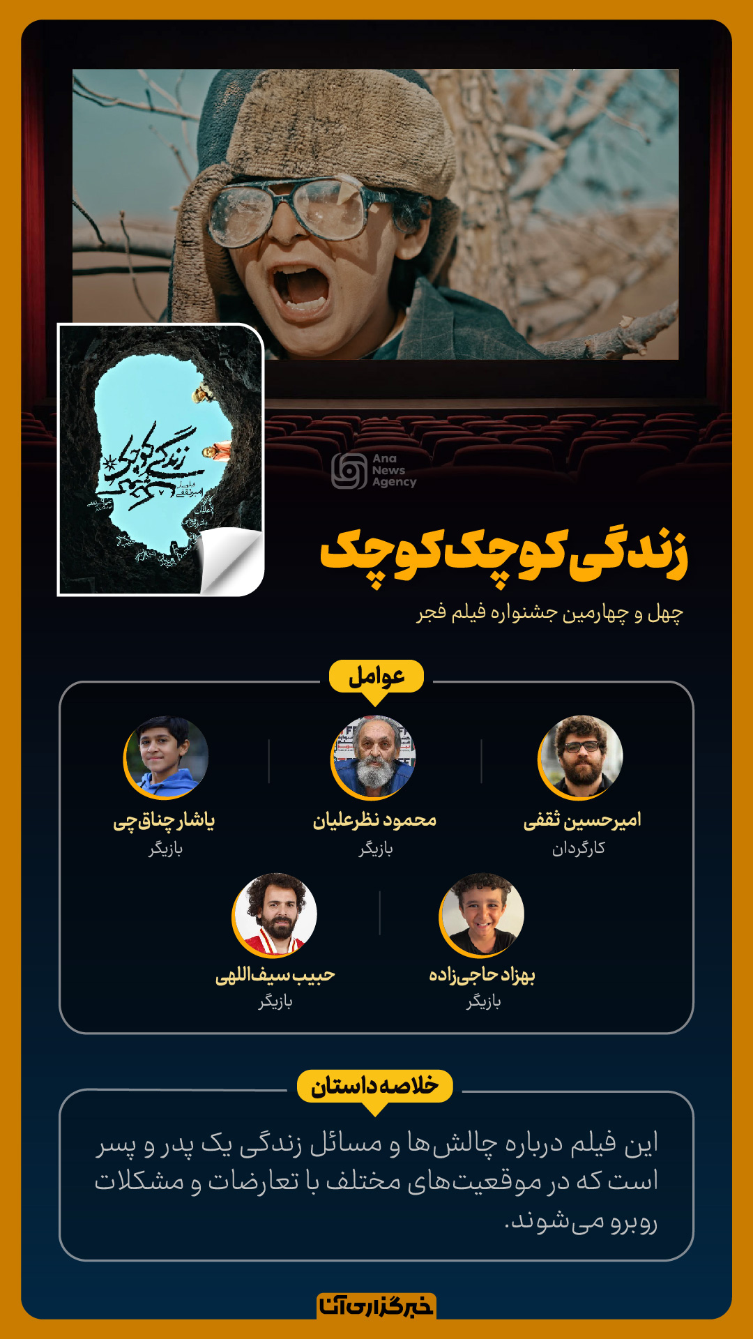 فیلم‌های روز هشتم جشنواره فجر